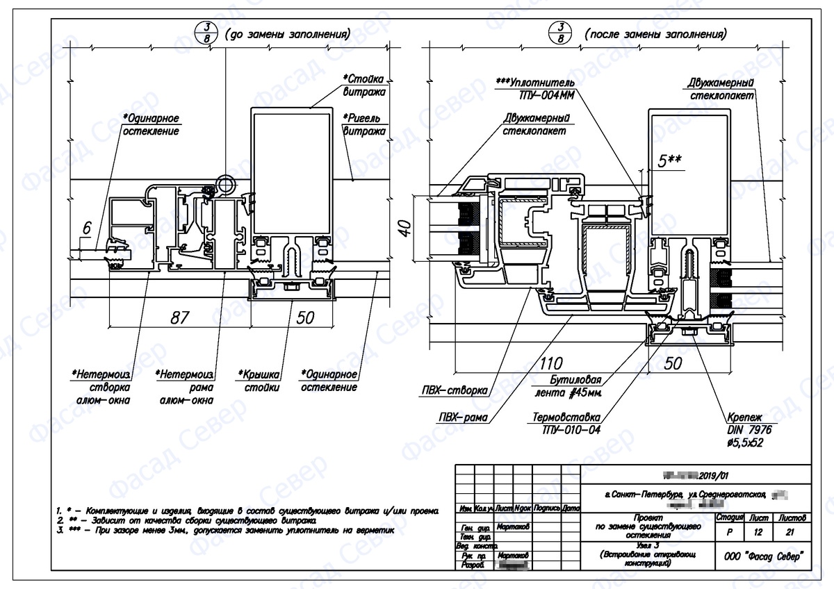 Нужен ли проект. Проект замены остекления. Пример проекта замены остекления фасадов. Узел замены остекления.